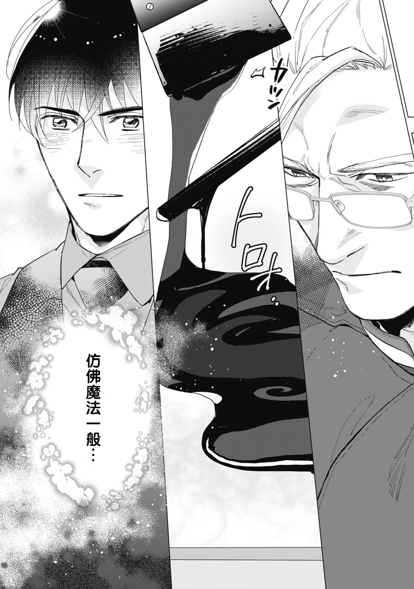 [やん] ビターポルノショコラティエ 第1-4話 [中国翻訳] [DL版]