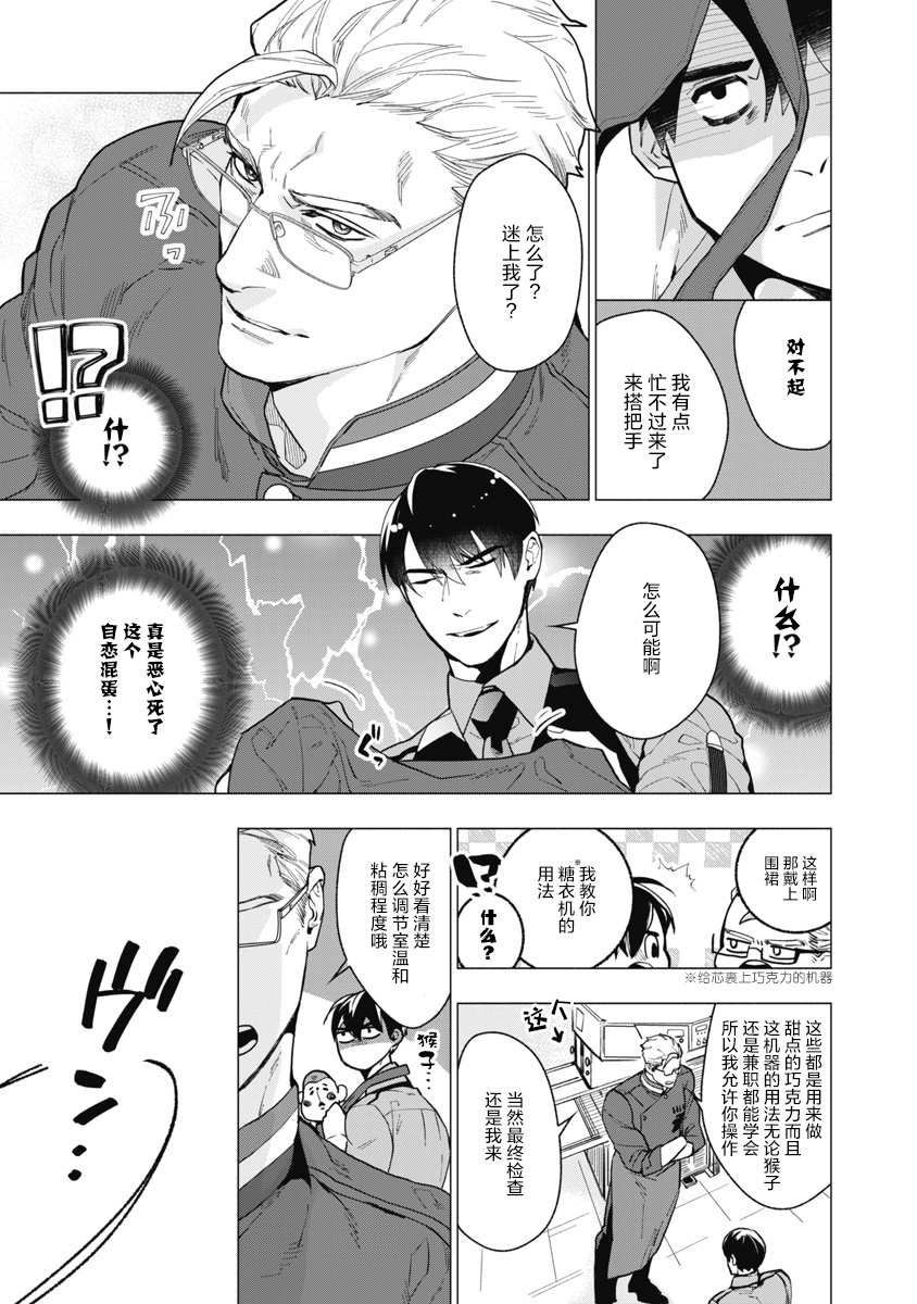 [やん] ビターポルノショコラティエ 第1-4話 [中国翻訳] [DL版]