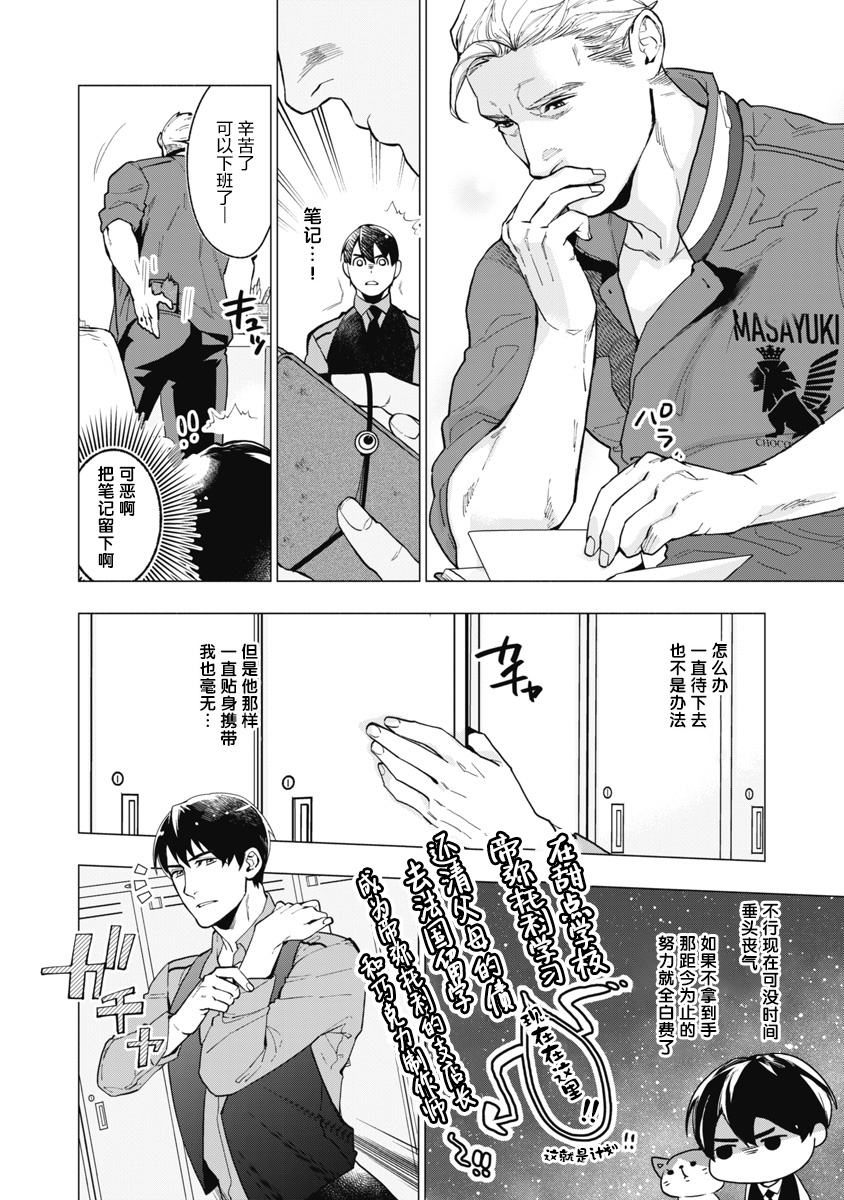 [やん] ビターポルノショコラティエ 第1-4話 [中国翻訳] [DL版]