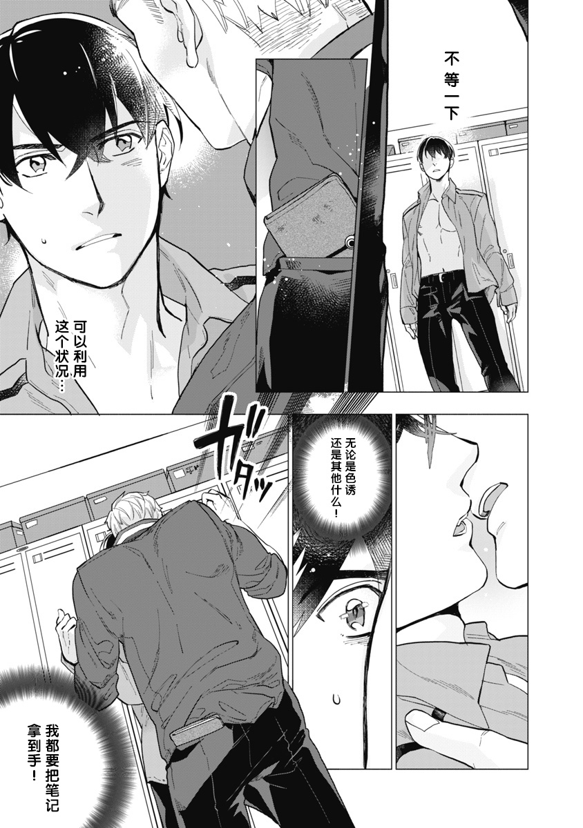 [やん] ビターポルノショコラティエ 第1-4話 [中国翻訳] [DL版]