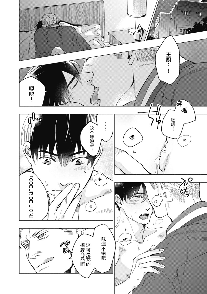 [やん] ビターポルノショコラティエ 第1-4話 [中国翻訳] [DL版]