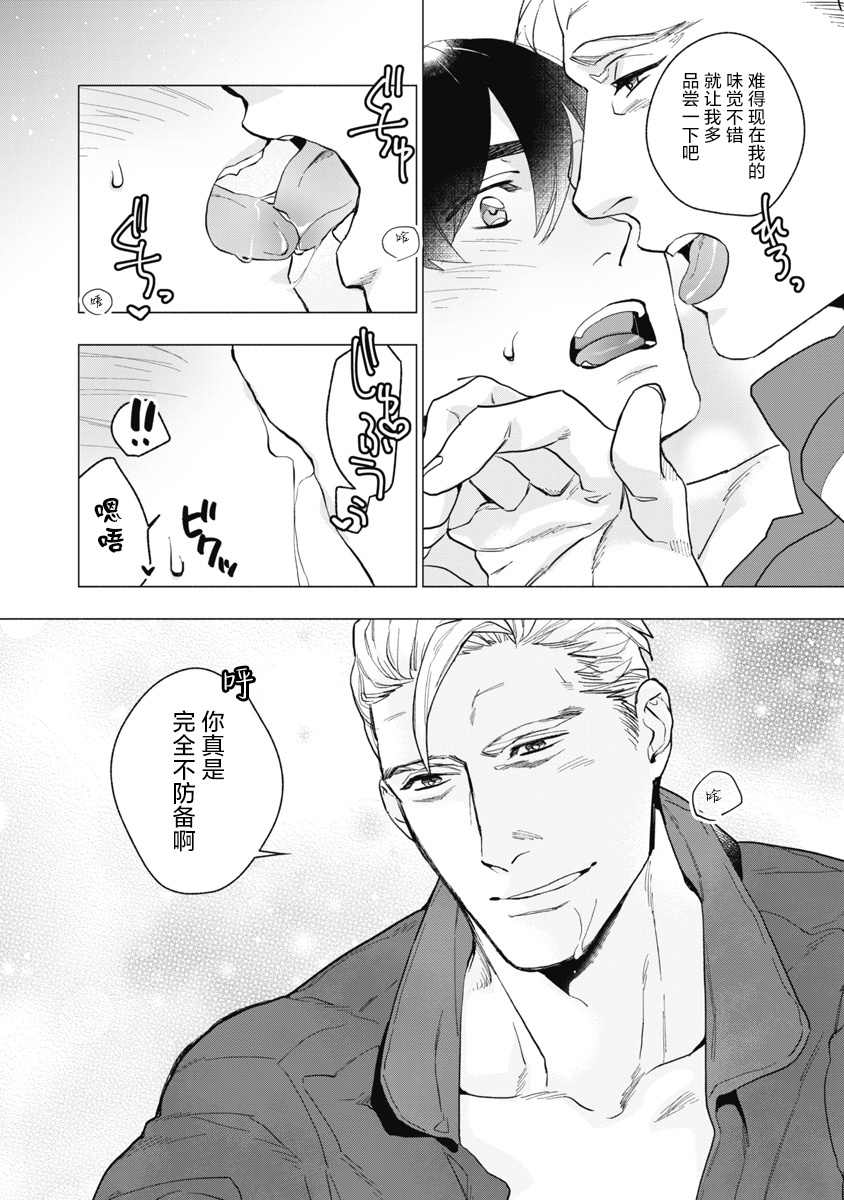 [やん] ビターポルノショコラティエ 第1-4話 [中国翻訳] [DL版]