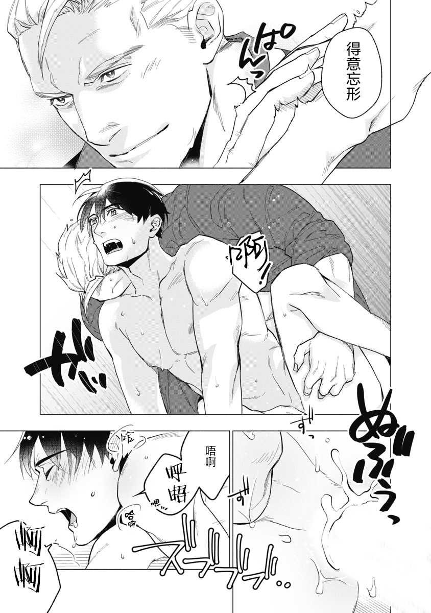 [やん] ビターポルノショコラティエ 第1-4話 [中国翻訳] [DL版]