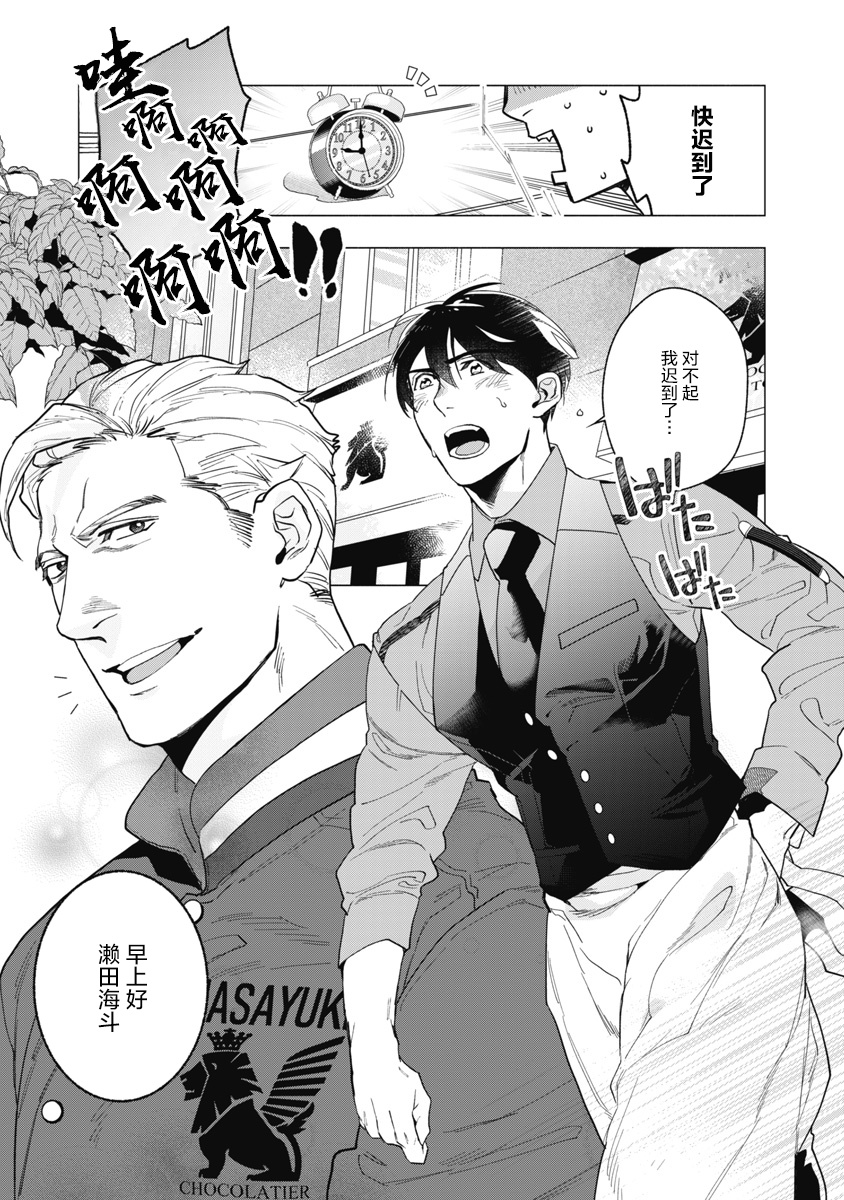 [やん] ビターポルノショコラティエ 第1-4話 [中国翻訳] [DL版]