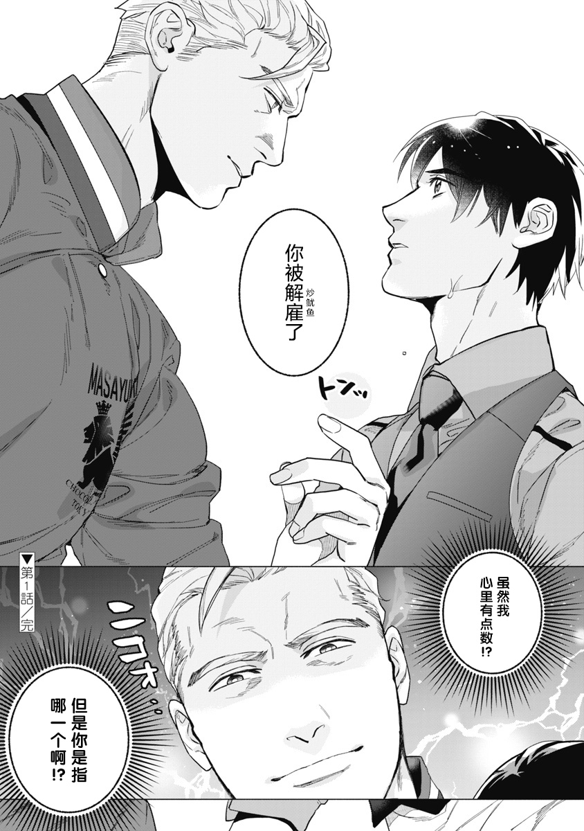 [やん] ビターポルノショコラティエ 第1-4話 [中国翻訳] [DL版]