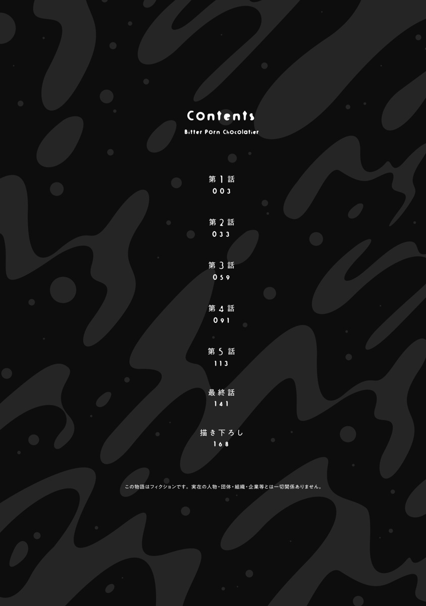 [やん] ビターポルノショコラティエ 第1-4話 [中国翻訳] [DL版]