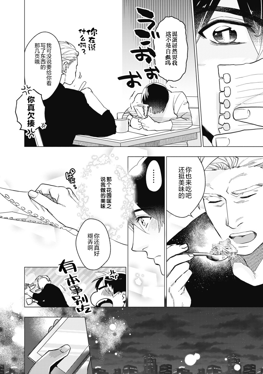 [やん] ビターポルノショコラティエ 第1-4話 [中国翻訳] [DL版]