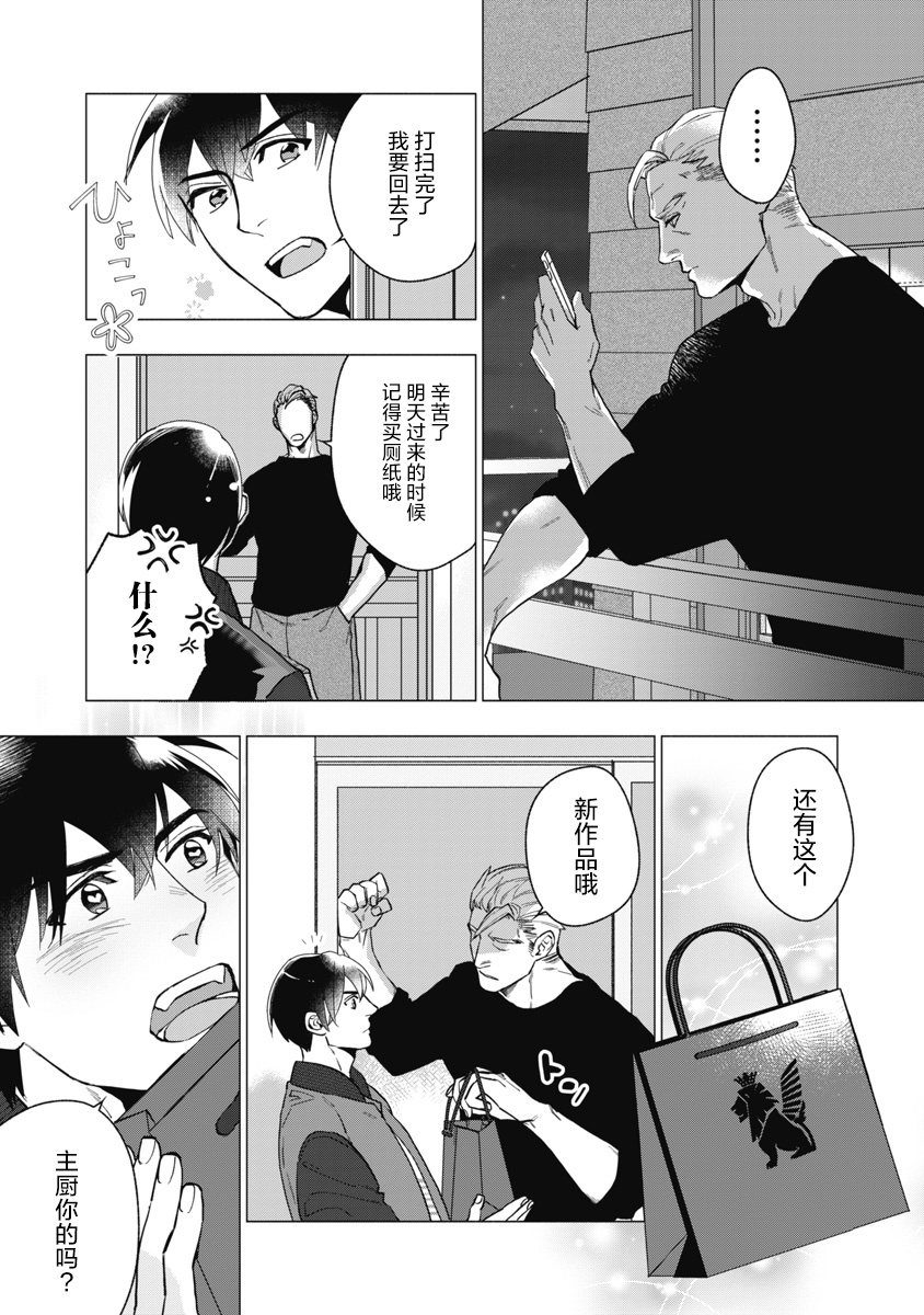 [やん] ビターポルノショコラティエ 第1-4話 [中国翻訳] [DL版]