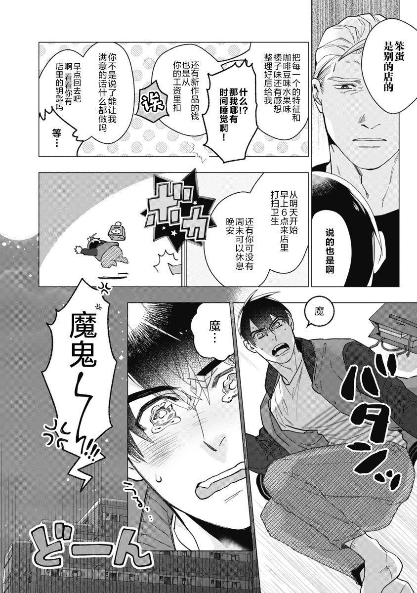 [やん] ビターポルノショコラティエ 第1-4話 [中国翻訳] [DL版]