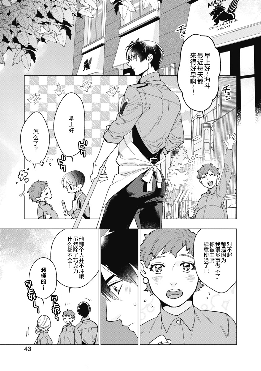 [やん] ビターポルノショコラティエ 第1-4話 [中国翻訳] [DL版]