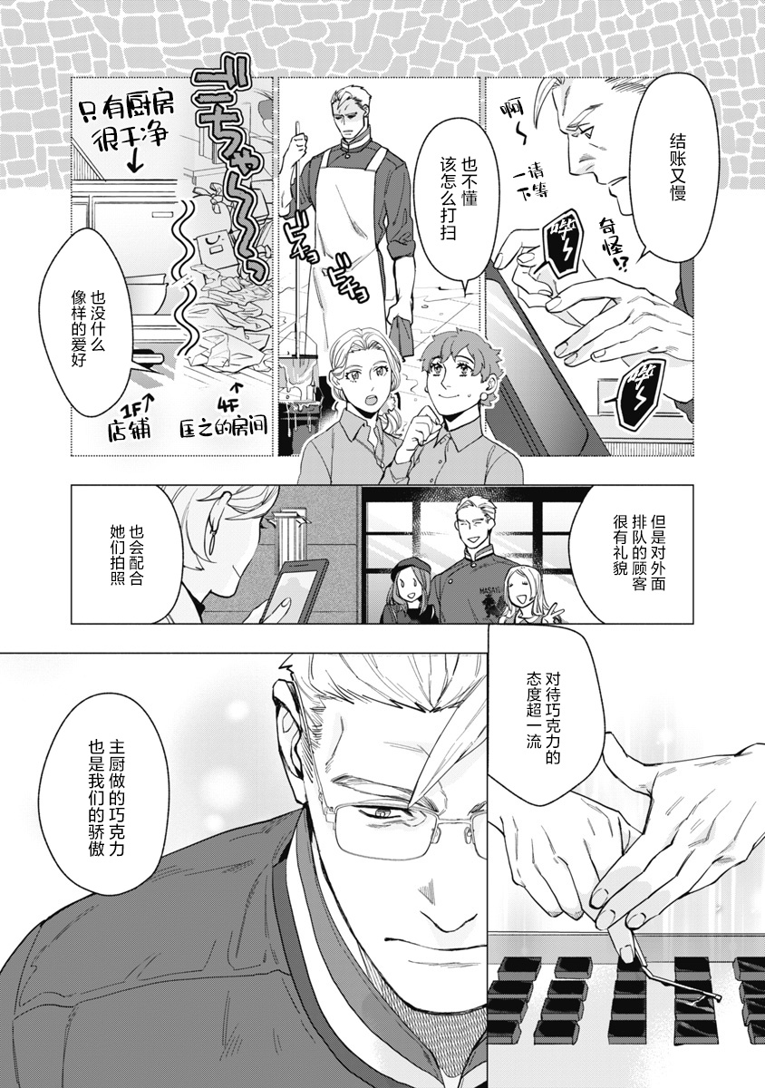 [やん] ビターポルノショコラティエ 第1-4話 [中国翻訳] [DL版]