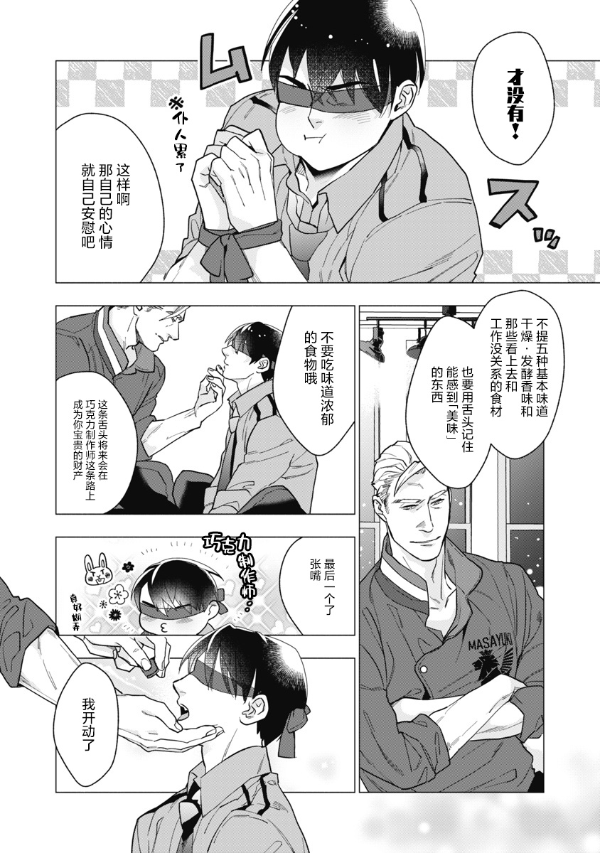 [やん] ビターポルノショコラティエ 第1-4話 [中国翻訳] [DL版]