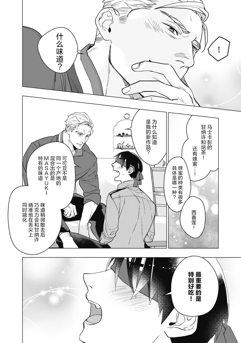 [やん] ビターポルノショコラティエ 第1-4話 [中国翻訳] [DL版]