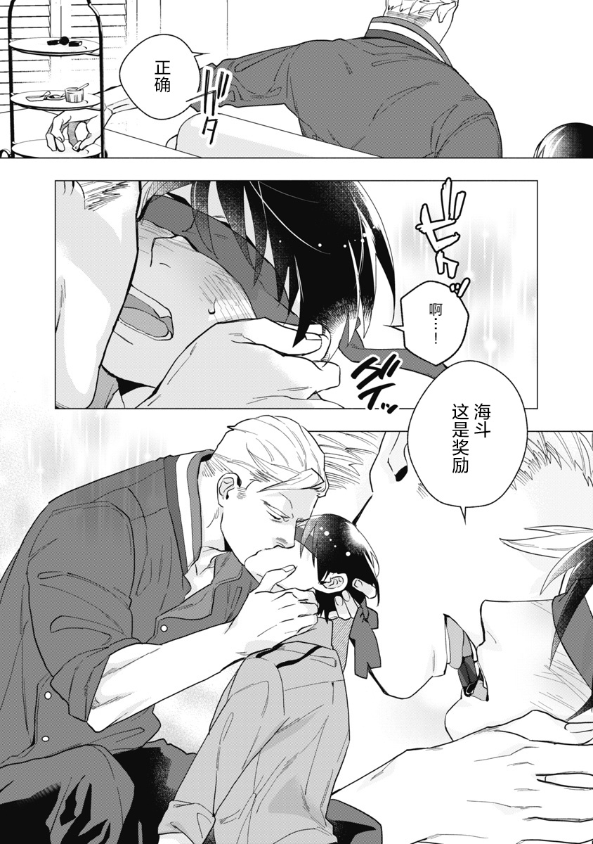 [やん] ビターポルノショコラティエ 第1-4話 [中国翻訳] [DL版]