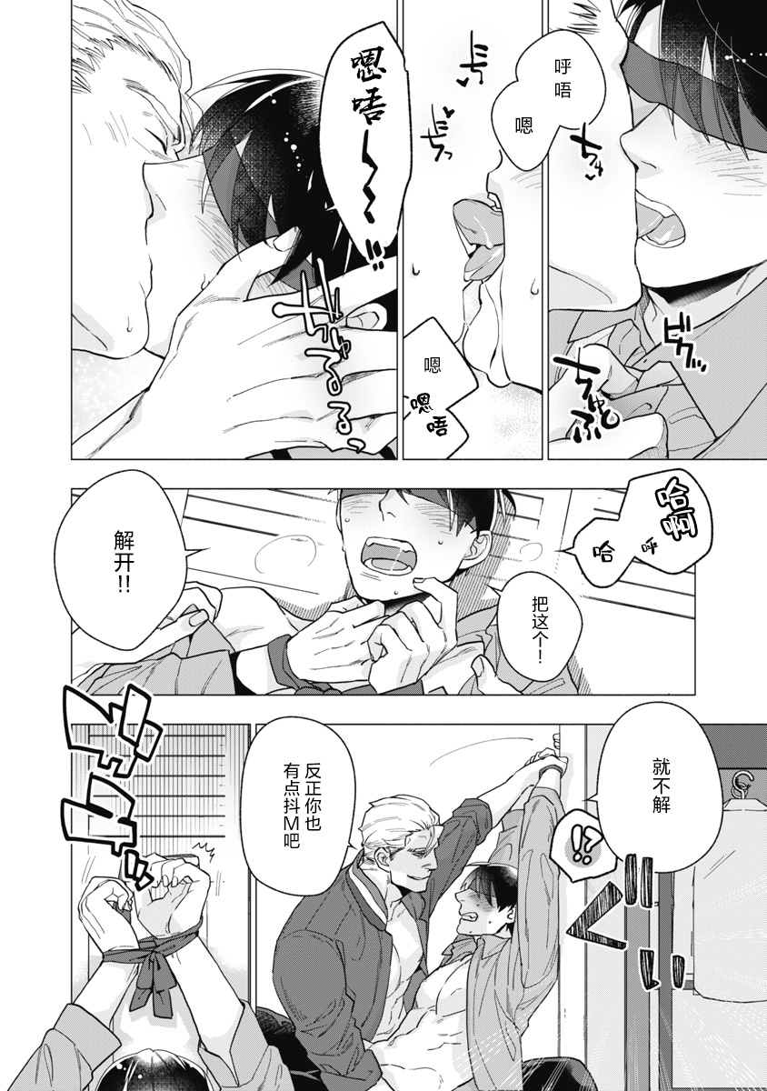 [やん] ビターポルノショコラティエ 第1-4話 [中国翻訳] [DL版]