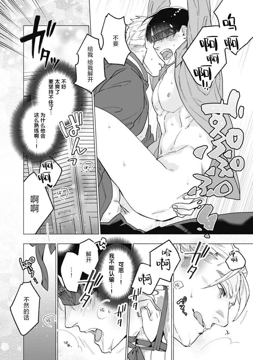 [やん] ビターポルノショコラティエ 第1-4話 [中国翻訳] [DL版]