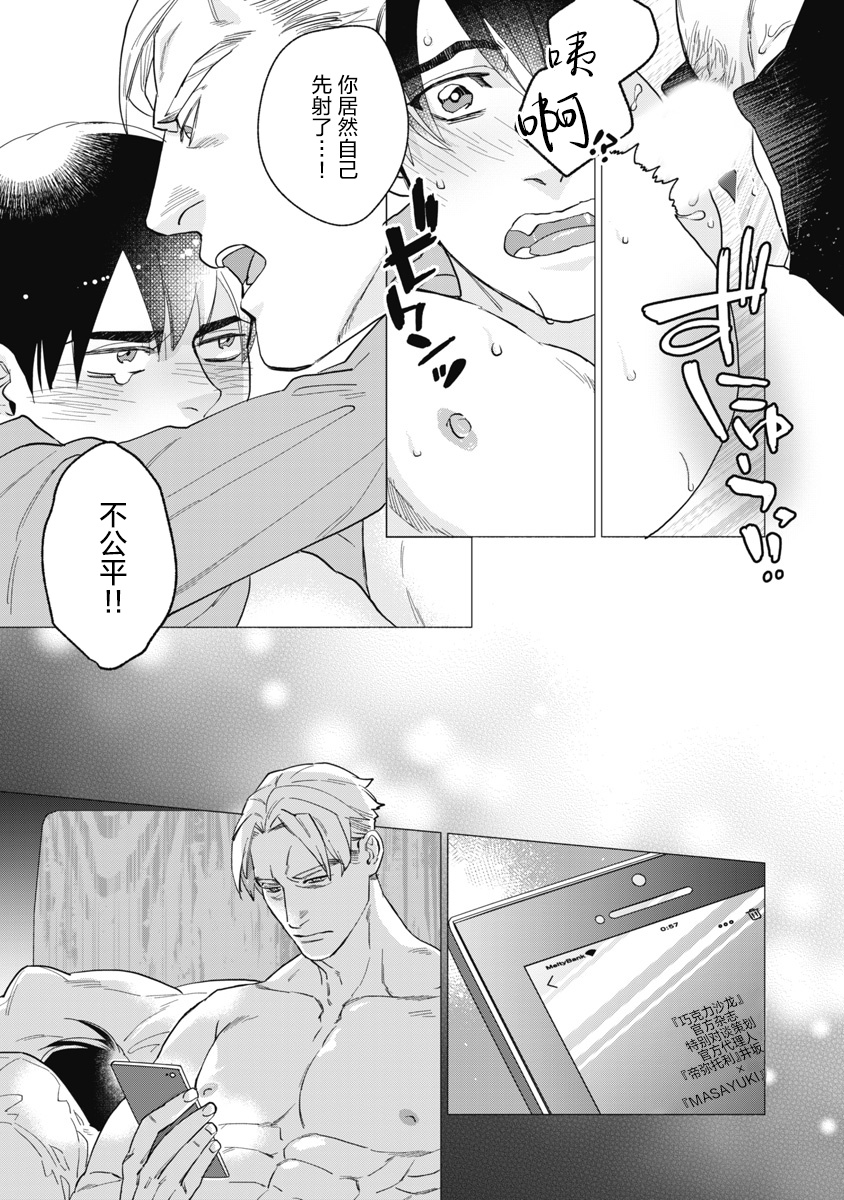 [やん] ビターポルノショコラティエ 第1-4話 [中国翻訳] [DL版]