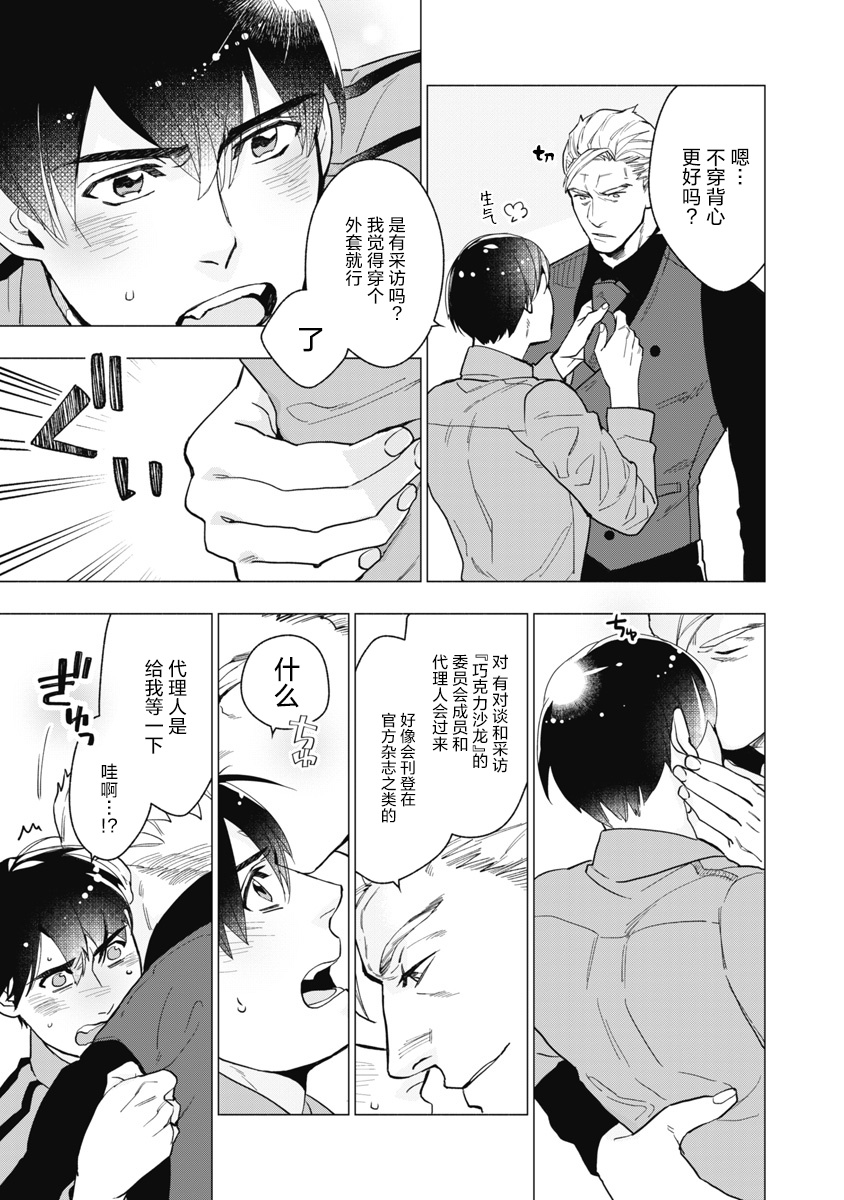 [やん] ビターポルノショコラティエ 第1-4話 [中国翻訳] [DL版]