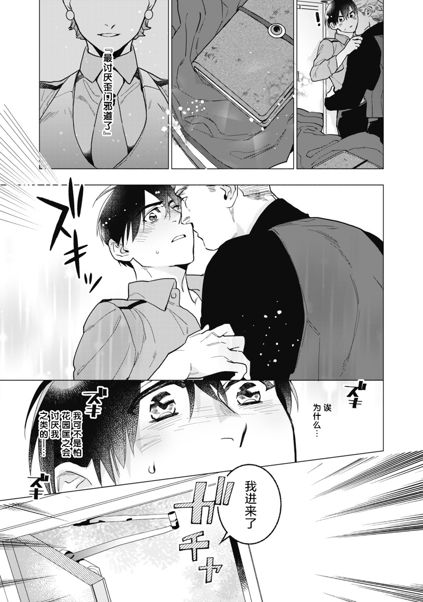 [やん] ビターポルノショコラティエ 第1-4話 [中国翻訳] [DL版]