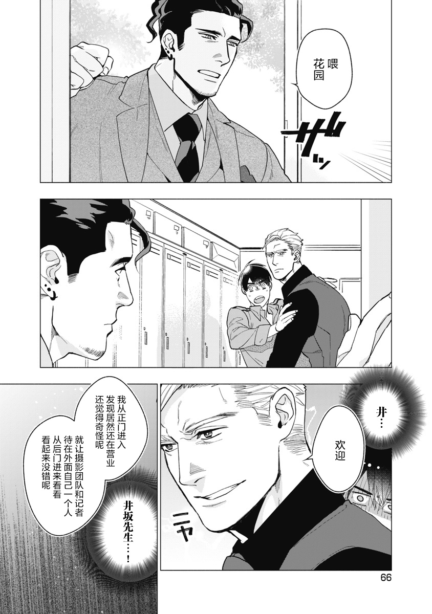 [やん] ビターポルノショコラティエ 第1-4話 [中国翻訳] [DL版]