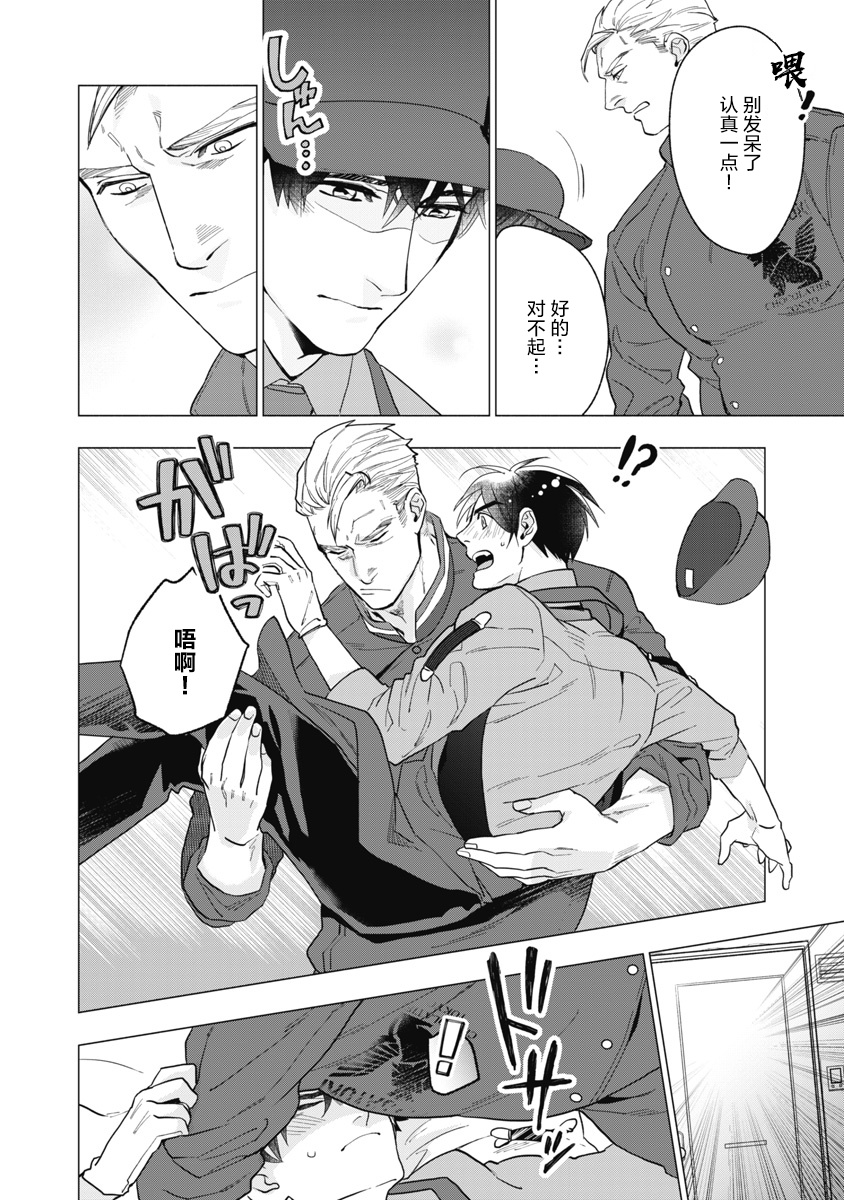 [やん] ビターポルノショコラティエ 第1-4話 [中国翻訳] [DL版]