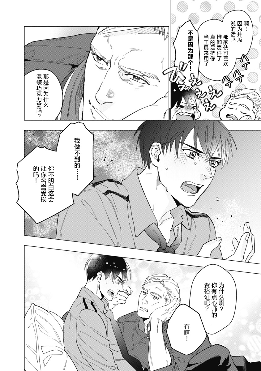 [やん] ビターポルノショコラティエ 第1-4話 [中国翻訳] [DL版]