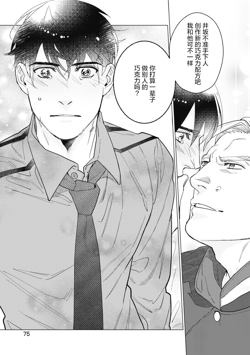 [やん] ビターポルノショコラティエ 第1-4話 [中国翻訳] [DL版]