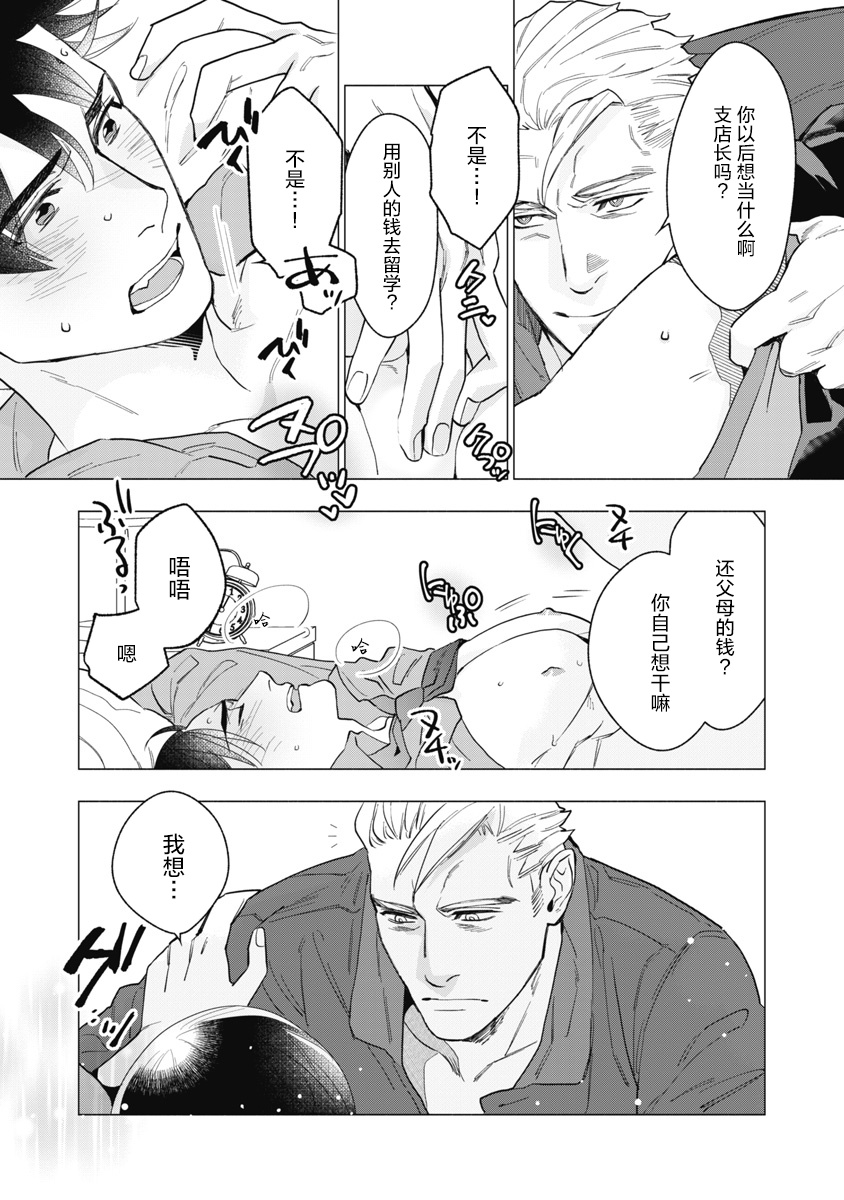 [やん] ビターポルノショコラティエ 第1-4話 [中国翻訳] [DL版]