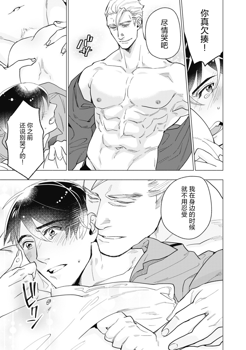 [やん] ビターポルノショコラティエ 第1-4話 [中国翻訳] [DL版]