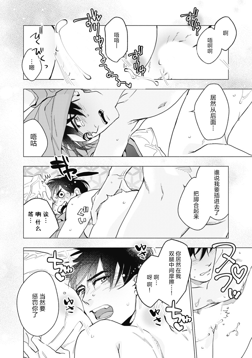 [やん] ビターポルノショコラティエ 第1-4話 [中国翻訳] [DL版]