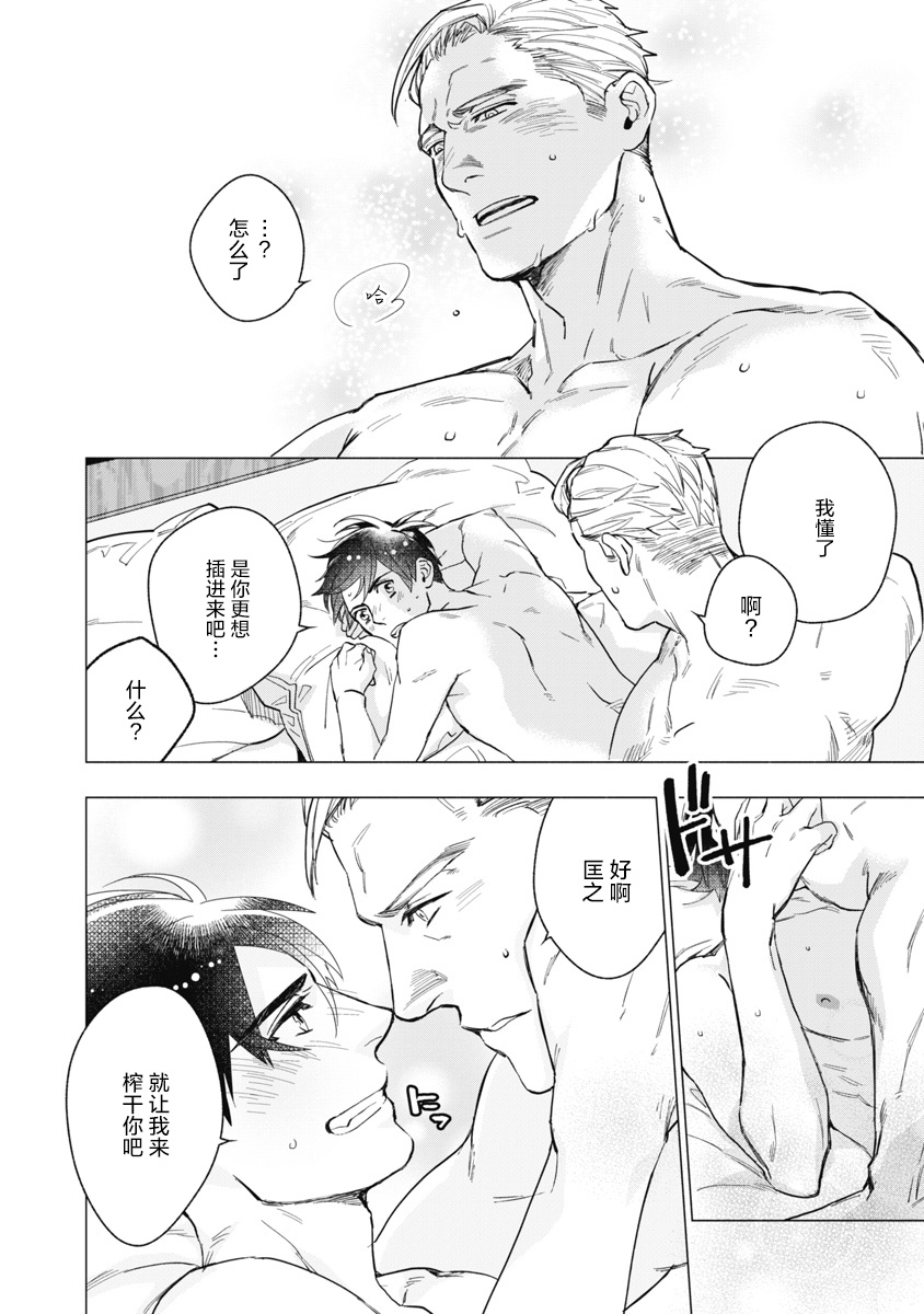 [やん] ビターポルノショコラティエ 第1-4話 [中国翻訳] [DL版]