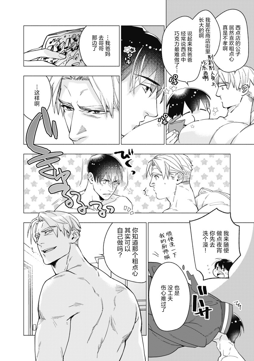 [やん] ビターポルノショコラティエ 第1-4話 [中国翻訳] [DL版]