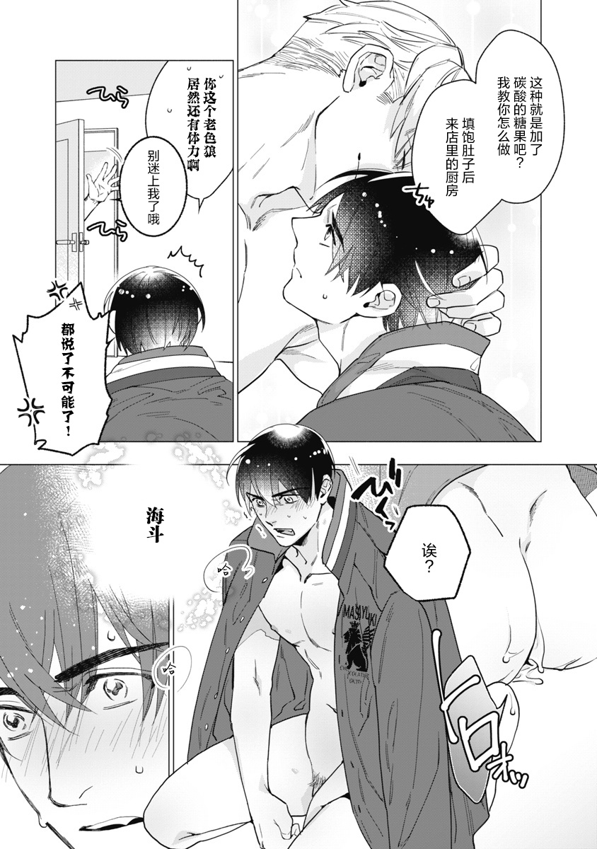 [やん] ビターポルノショコラティエ 第1-4話 [中国翻訳] [DL版]