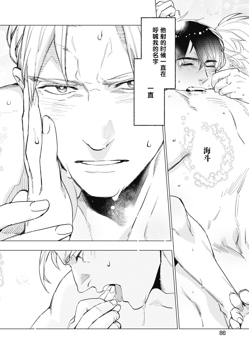 [やん] ビターポルノショコラティエ 第1-4話 [中国翻訳] [DL版]