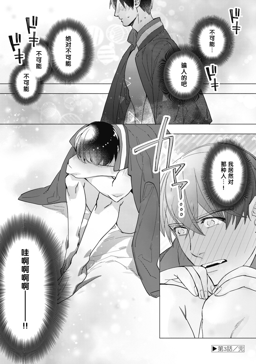 [やん] ビターポルノショコラティエ 第1-4話 [中国翻訳] [DL版]