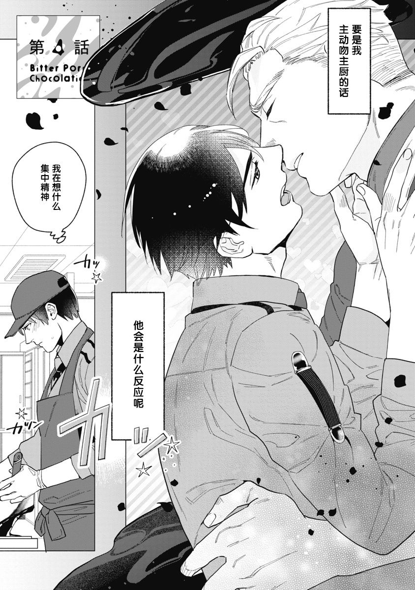 [やん] ビターポルノショコラティエ 第1-4話 [中国翻訳] [DL版]