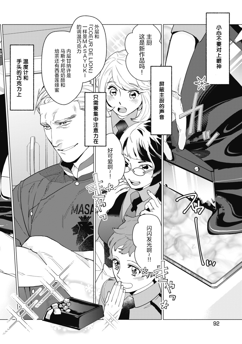 [やん] ビターポルノショコラティエ 第1-4話 [中国翻訳] [DL版]