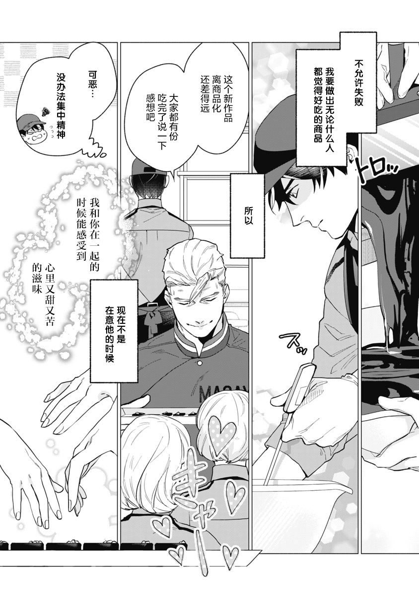 [やん] ビターポルノショコラティエ 第1-4話 [中国翻訳] [DL版]