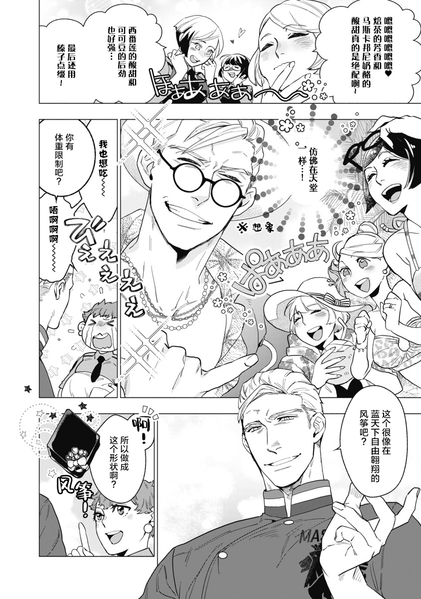 [やん] ビターポルノショコラティエ 第1-4話 [中国翻訳] [DL版]