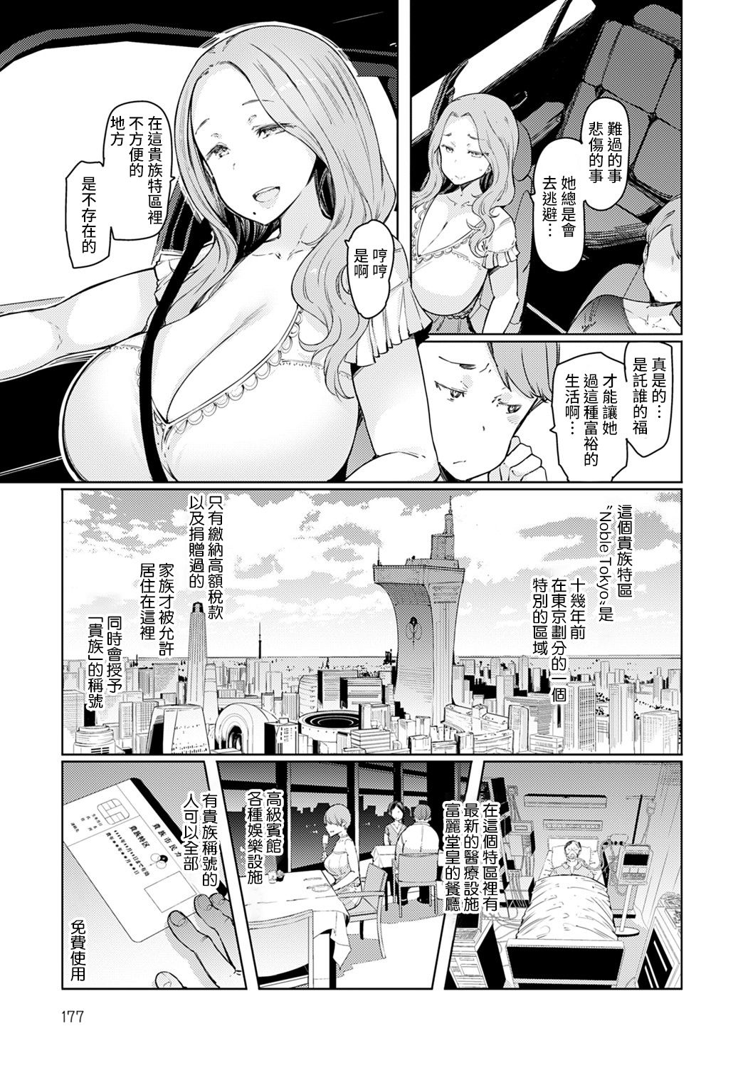 [EBA] ラブホイール 第一話 (COMIC アンスリウム 2021年9月号) [中国翻訳] [DL版]
