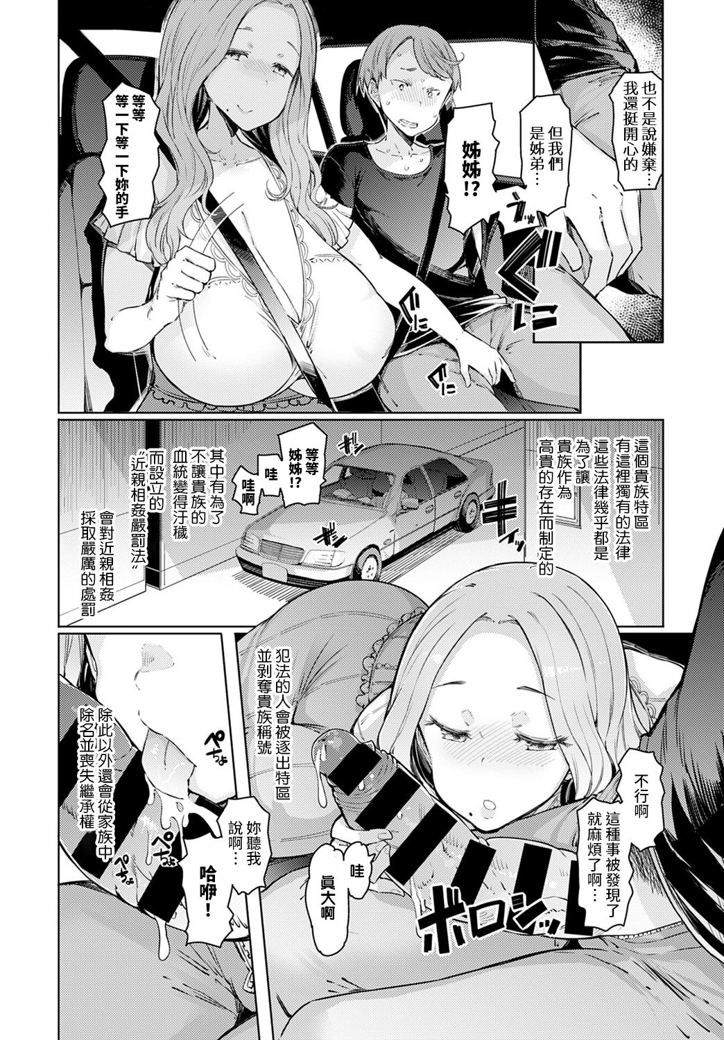 [EBA] ラブホイール 第一話 (COMIC アンスリウム 2021年9月号) [中国翻訳] [DL版]