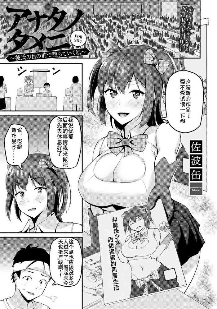 [佐波缶] アナタノタメニ～彼氏の目の前で堕ちていく私～ (COMICグーチョ vol.5) [中国翻訳] [DL版]