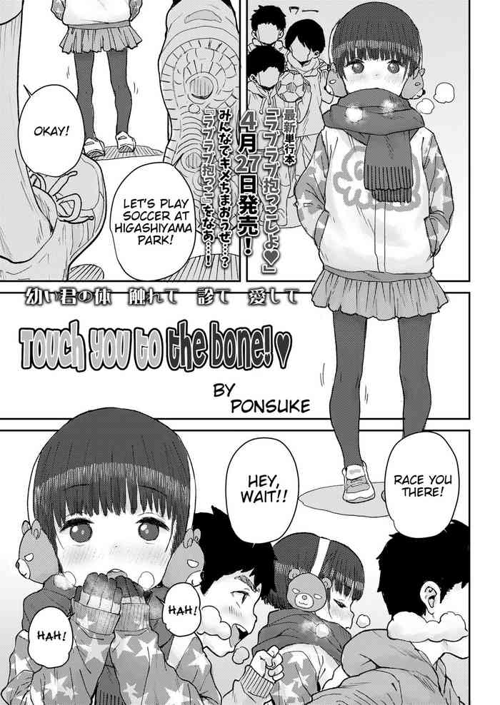 [ポンスケ] 骨まで接して♡ (COMIC LO 2021年5月号) [英訳] [DL版]