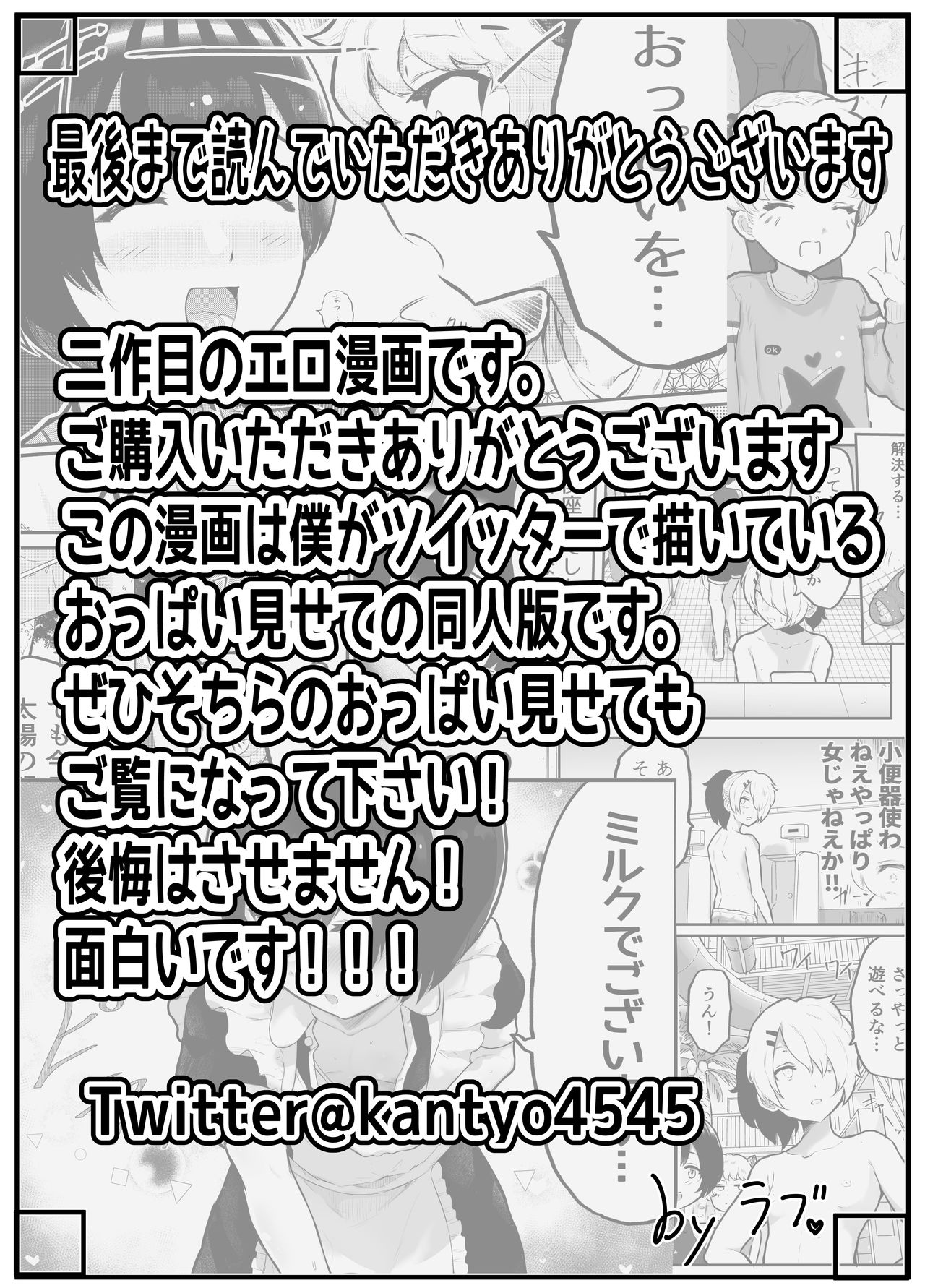 可愛いショタにはまんこをつけよ!2～おっぱい見せて外伝～花嫁修業編