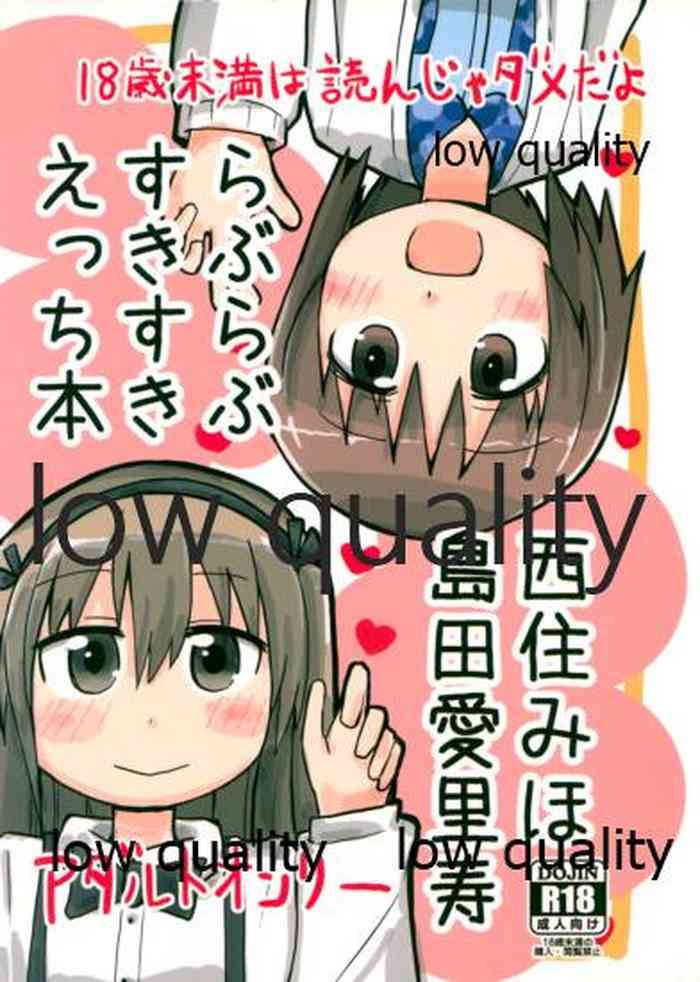 (C95) [暗黒結社ダークゴッド団 (福岡太朗)] 西住みほ島田愛里寿らぶらぶすきすきえっち本 (ガールズ＆パンツァー)