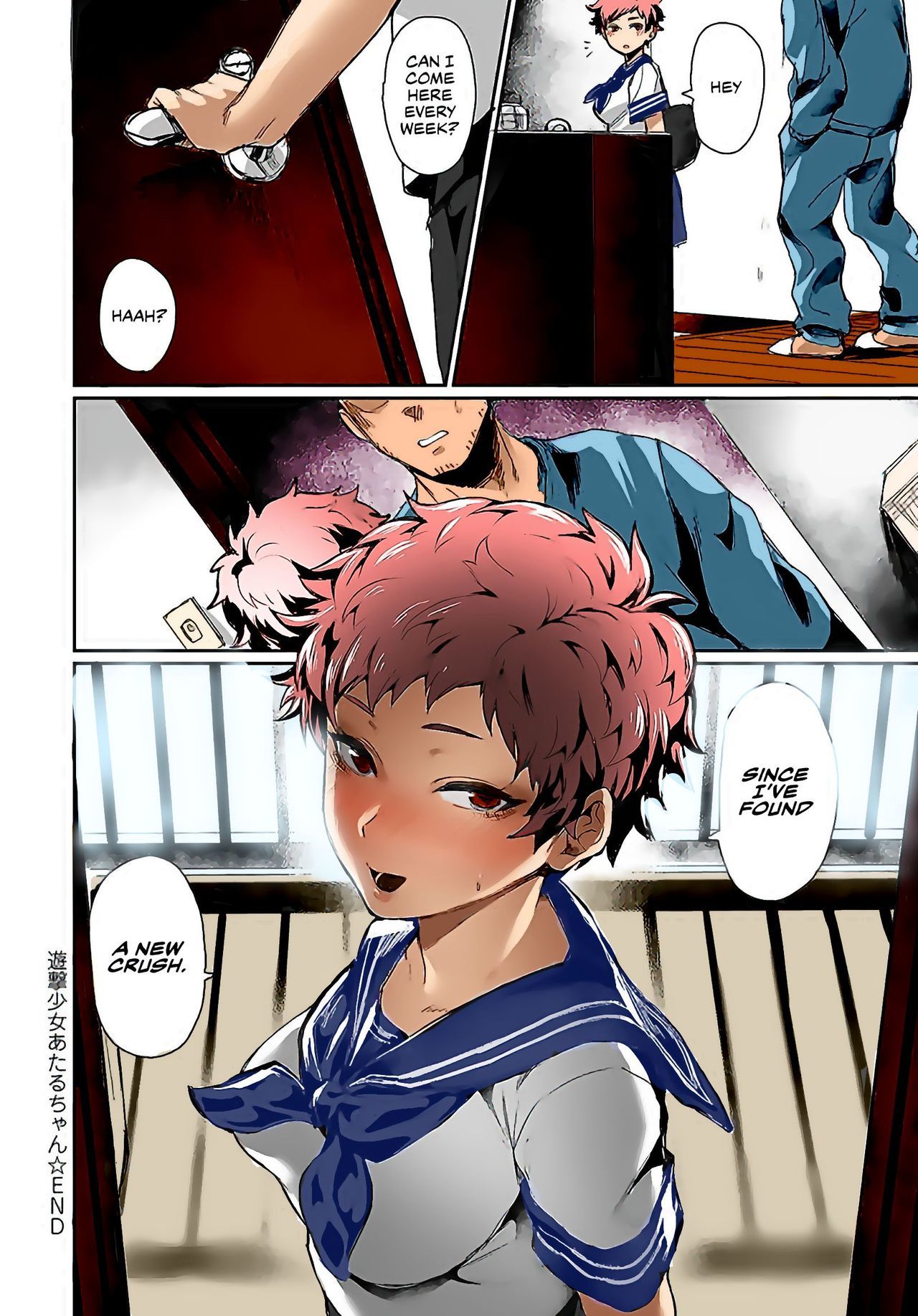 ゆうげき少女あたるちゃん|ゲリラガールアタルちゃん