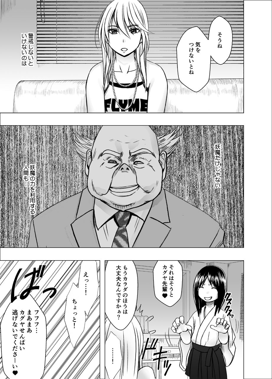 退魔士カグヤ辱