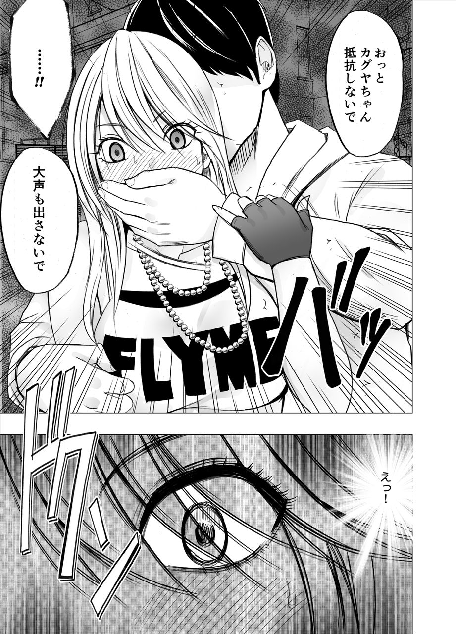 退魔士カグヤ辱