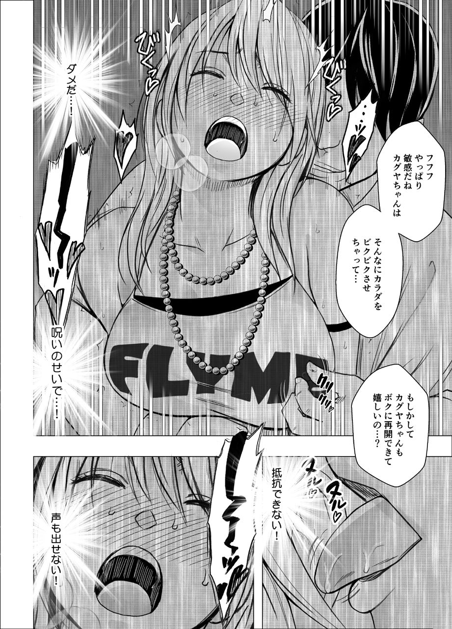 退魔士カグヤ辱