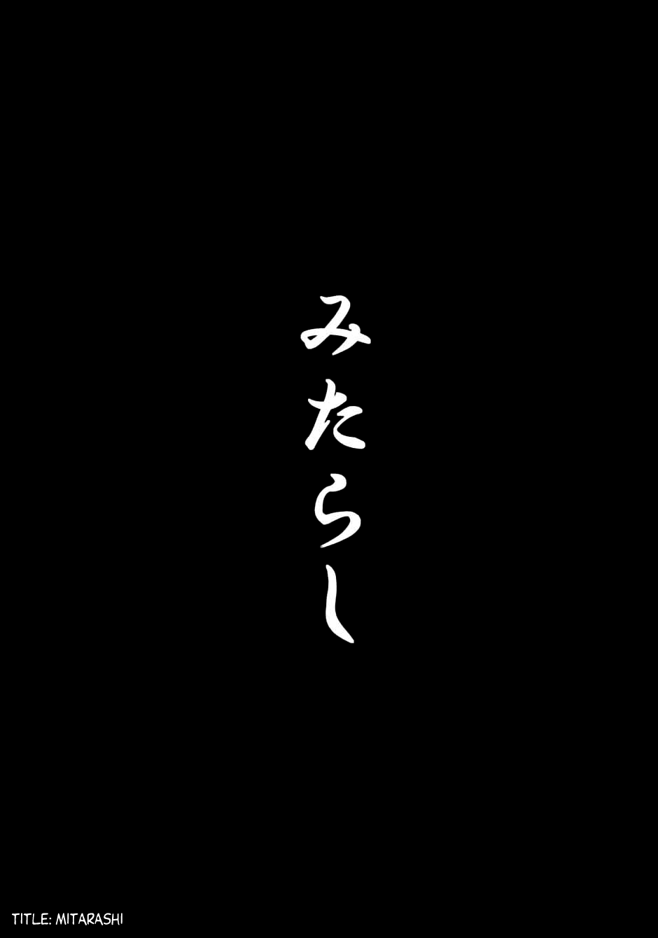 [さなづら同人誌発行所 (さなづらひろゆき)] みたらし ( -ナルト-) [英訳]